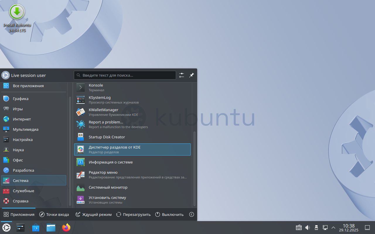 Где KDE Partition Manadger в меню ОС