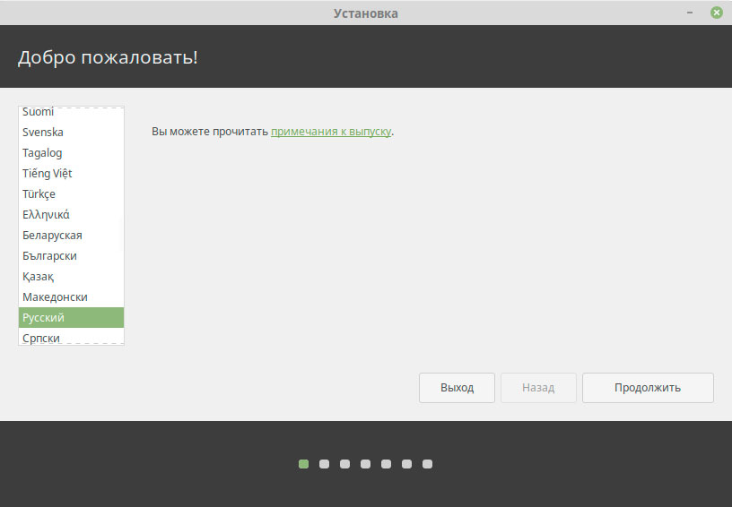 Установка Linux Mint выбор языка