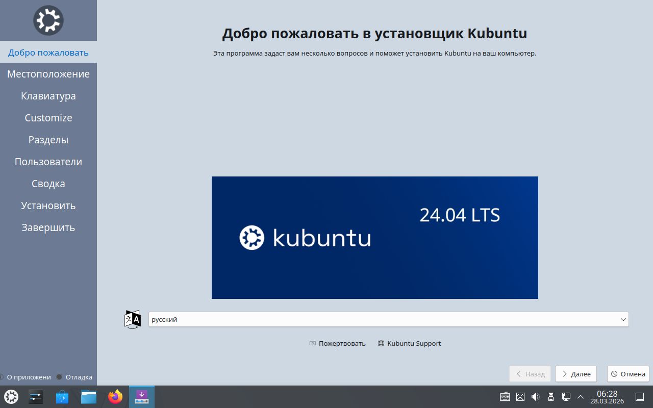 Установка Kubuntu выбор языка