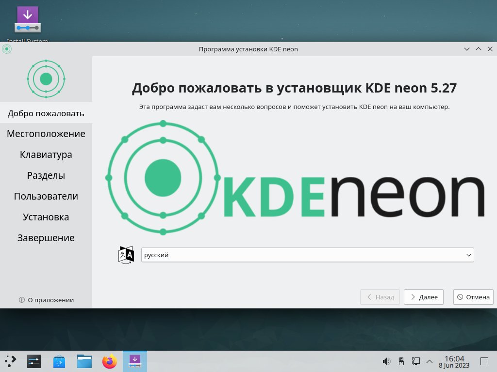 Установка KDE Neon выбор языка