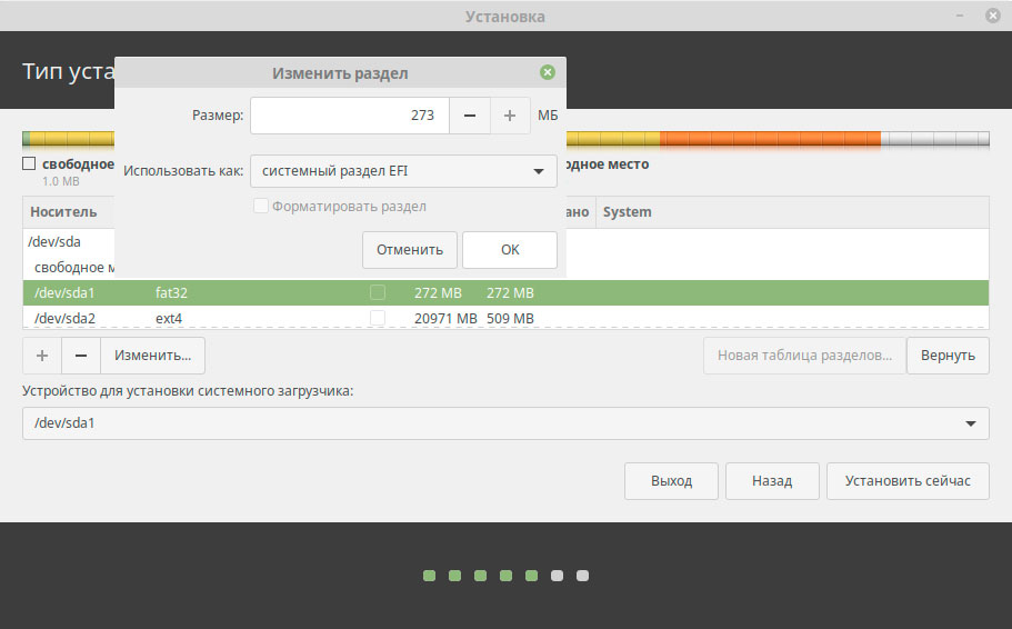 Установка Linux Mint разметка диска EFI