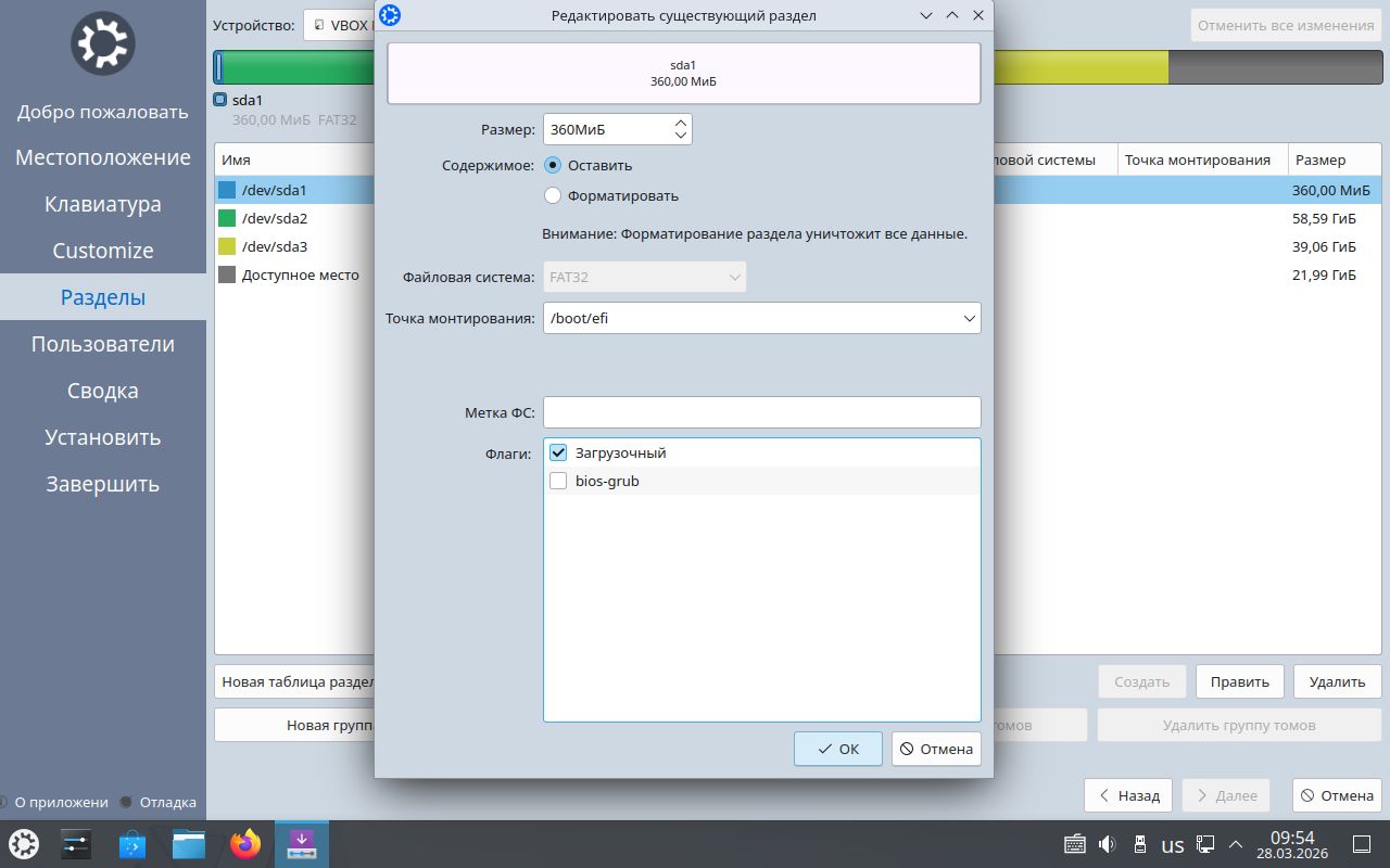 Установка Kubuntu разметка диска EFI