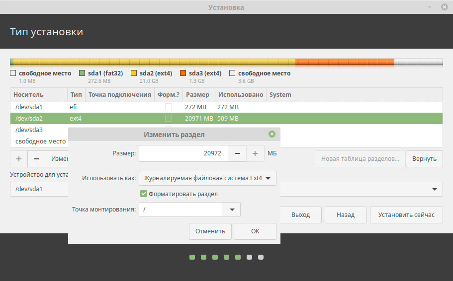 Установка Linux Mint разметка диска под корень системы /