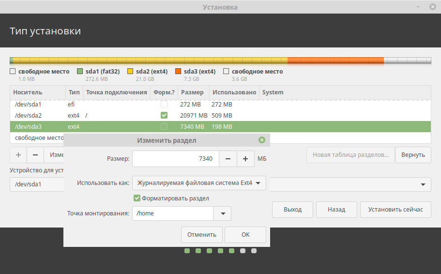 Установка Linux Mint разметка диска под домашний раздел /home