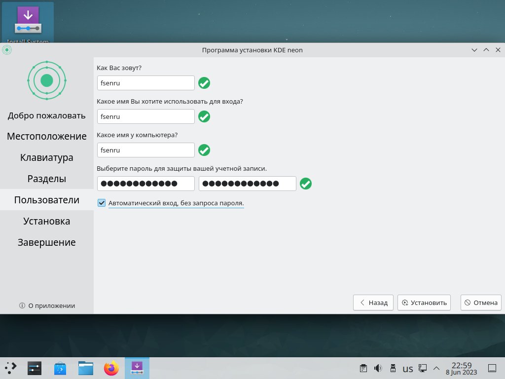 Установка KDE Neon экран данных пользователя