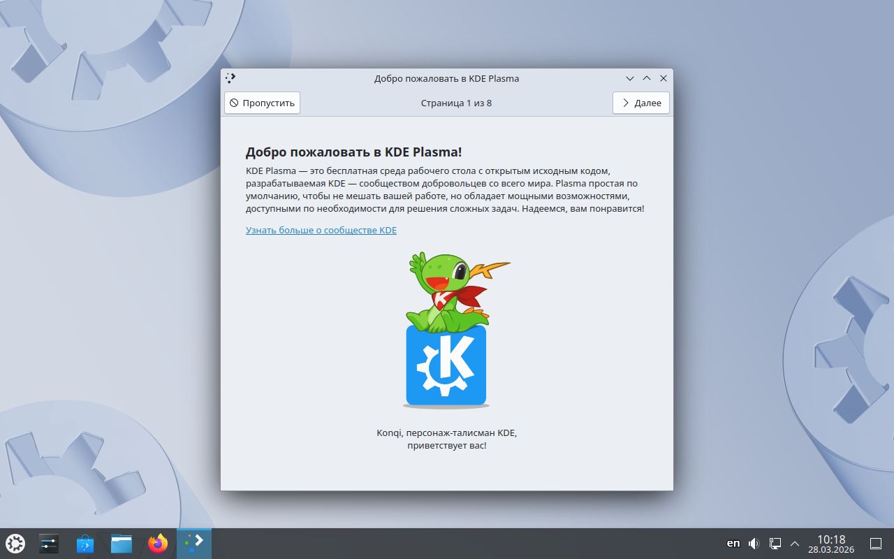 Первый запуск после установки Linux Kubuntu